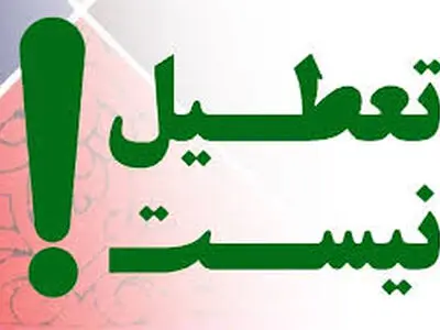 آیین سنتی 11 محرم دامغان برگزار نمی‌شود / کلیه ادارات دولتی دایر است
