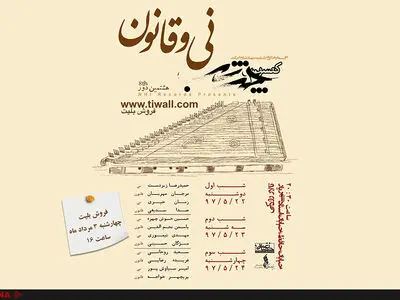 «چند شب نی و قانون» در تالار رودکی  