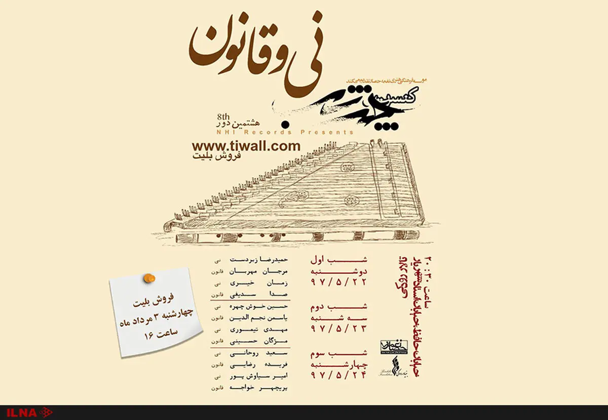 «چند شب نی و قانون» در تالار رودکی  