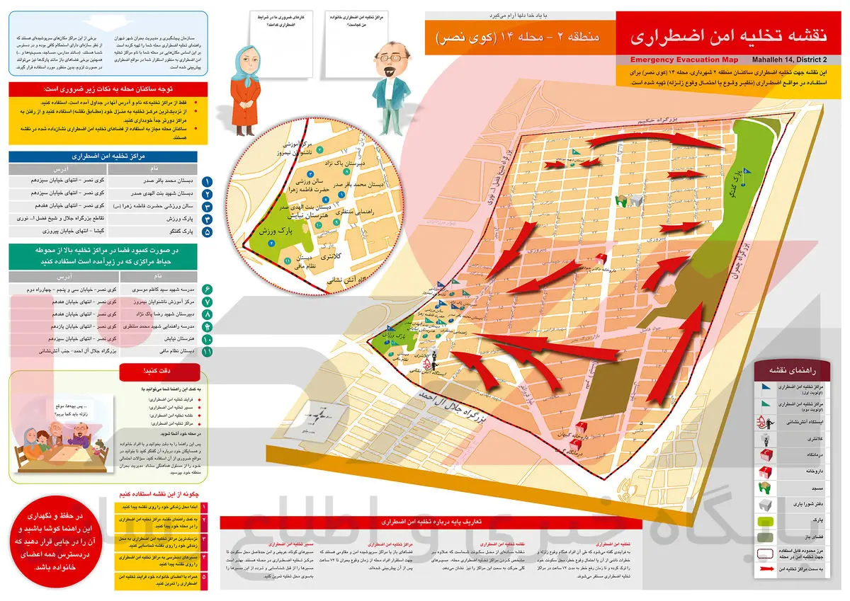 جزئیات جدید از نقشه اماکن تخلیه امن اضطراری پایتخت/استقبال نیم‌میلیون تهرانی‌ از نقشه اماکن