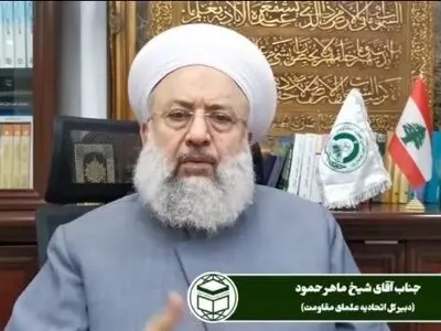 علمای اسلام از گفتن حقایق جهان ابایی نداشته باشند/ ایران، افسانه برتری آمریکا را در هم پیچید