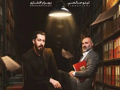 اجرای نمایش «چه کسی جوجه‌تیغی را کشت» در اصفهان