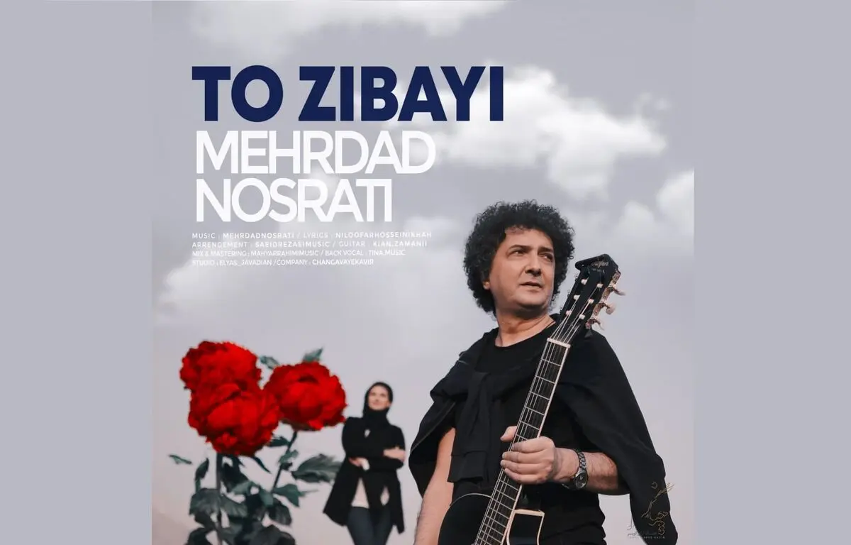 «تو زیبایی» اثر جدید مهرداد نصرتی+صوت