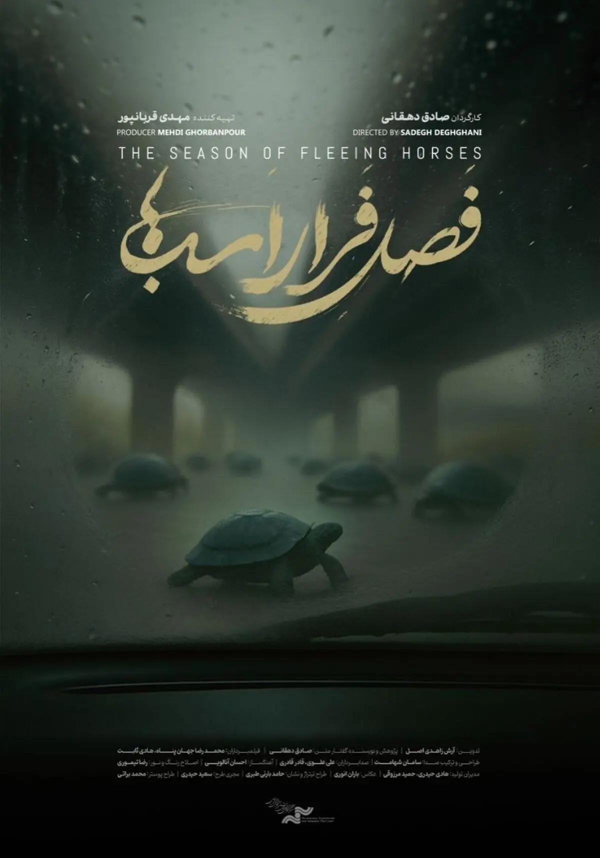 نمایش مستند «فصل فرار اسب‌ها» در خانه سینما