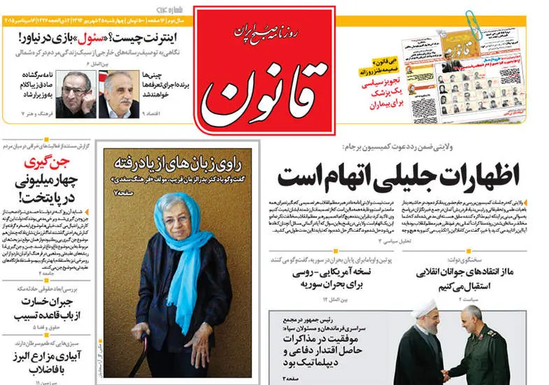 صفحه اول روزنامه ها چهارشنبه 25شهریور