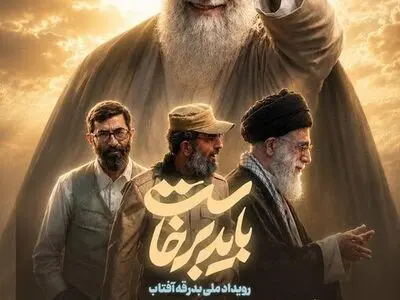 فراخوان رویداد ملی رسانه‌ای «بدرقه آفتاب» ویژه بچه‌های مسجد منتشر شد