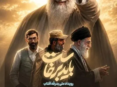 فراخوان رویداد ملی رسانه‌ای «بدرقه آفتاب» ویژه بچه‌های مسجد منتشر شد