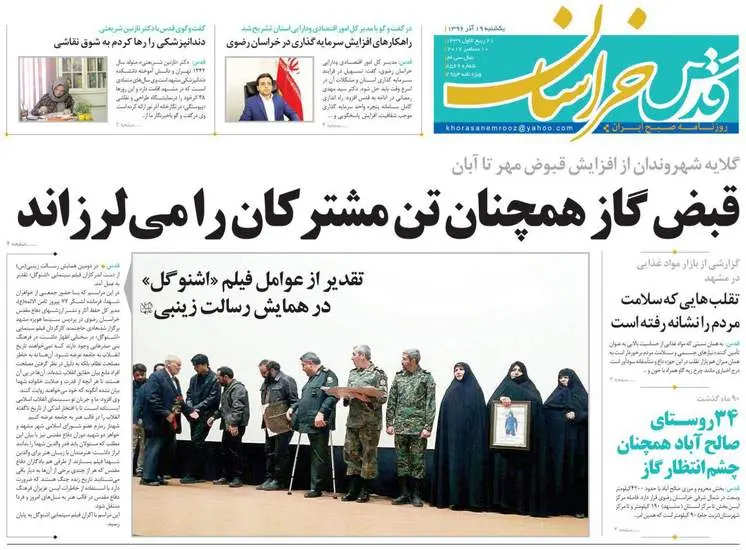 صفحه اول روزنامه ها  یکشنبه 19 آذر