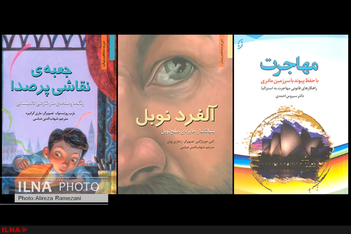 آلفرد نوبل ، مهاجرت و جعبه نقاشی پرصدا در بازار کتاب