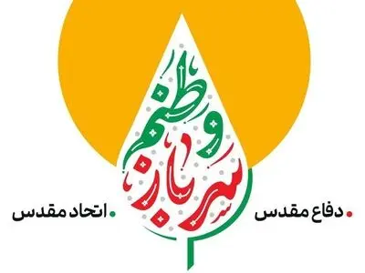 پویش «سرباز وطنم» همزمان با هفته دفاع مقدس برگزار می‌شود