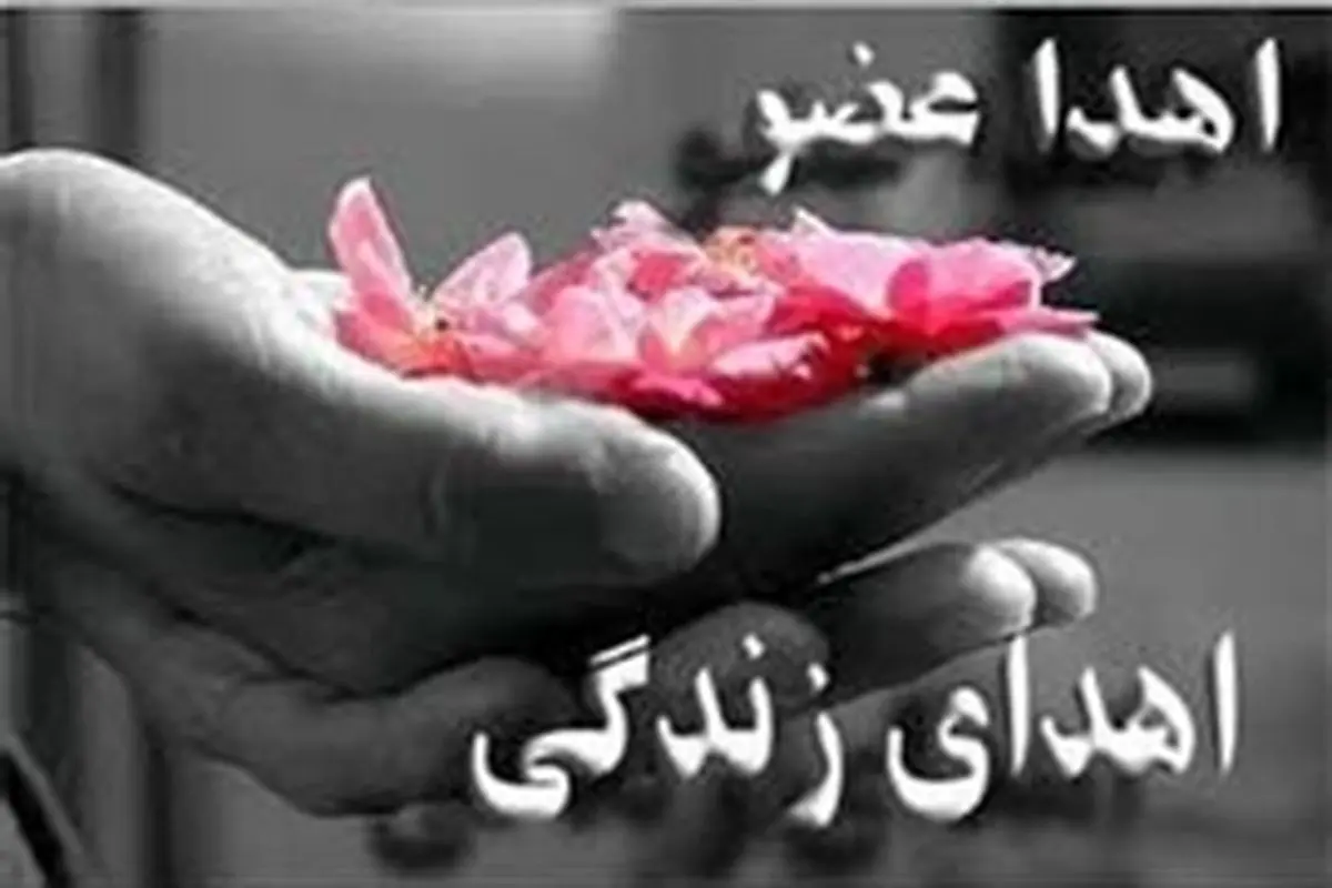 هفت بیمار به زندگی امیدوار شدند