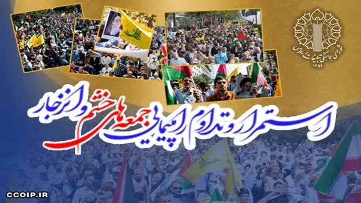 دعوت مردم به راهپیمایی جمعههای خشم در استان های اردبیل، سیستان و بلوچستان و مازندران
