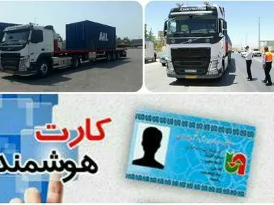 صدور و تمدید بیش از ۶۲۰۰ کارت هوشمند برای رانندگان کرمانشاهی