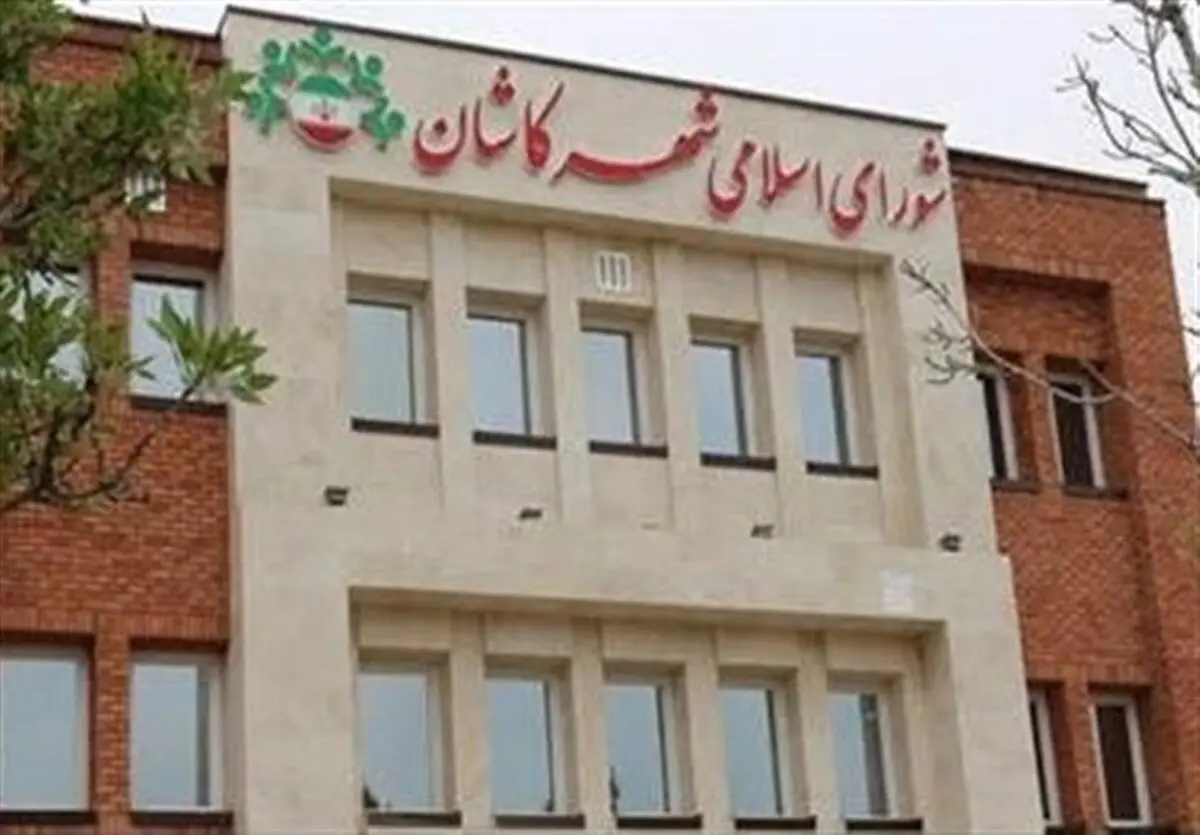  4 گزینه منتخبان پنجم شورای اسلامی شهر برای پست شهرداری کاشان +اسامی