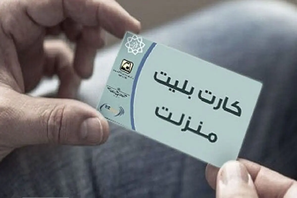 تشریح مراحل دریافت «کارت بلیت منزلت» برای سالمندان پایتخت

