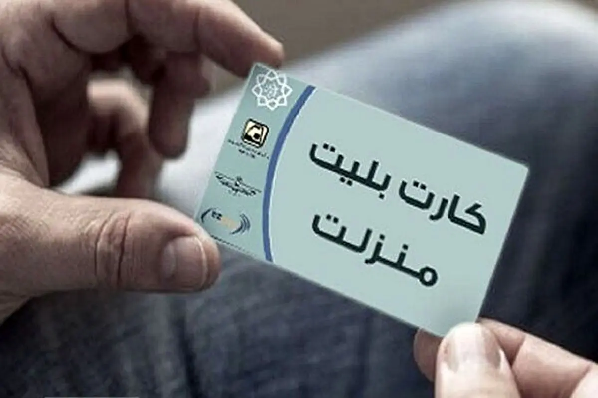 تشریح مراحل دریافت «کارت بلیت منزلت» برای سالمندان پایتخت

