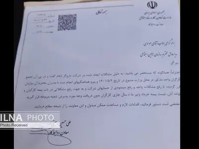 نامه معاون روابط کار وزارت کار به مدیرعامل تامین اجتماعی/ دو ماه حق بیمه کارگران داروگر تهران برقرار شود