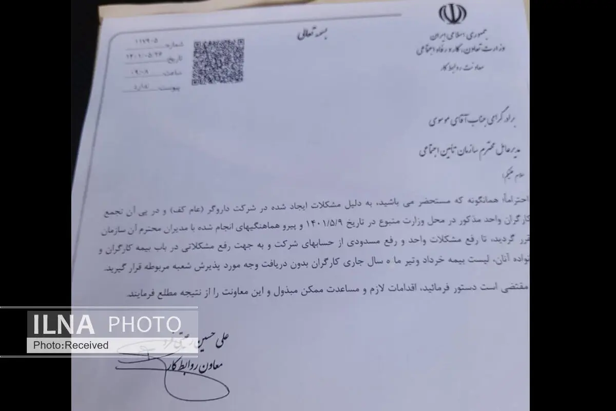 نامه معاون روابط کار وزارت کار به مدیرعامل تامین اجتماعی/ دو ماه حق بیمه کارگران داروگر تهران برقرار شود