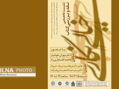 کتاب «آشنایی با خیالی نگاری» نقد می‌شود