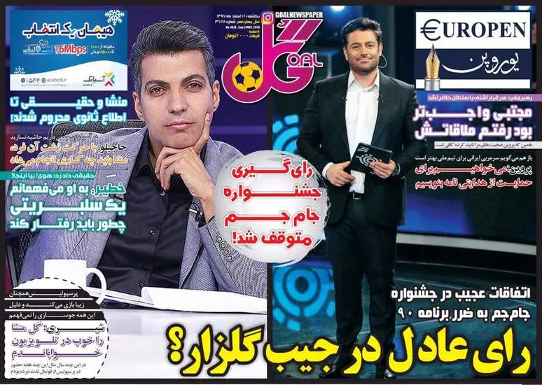 صفحه اول روزنامه ها یکشنبه ۱۲ اسفند