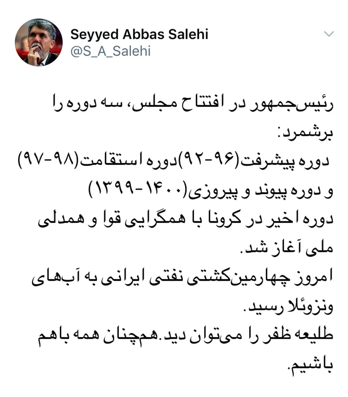 طلیعه ظفر را می‌توان دید، هم‌چنان همه باهم باشیم