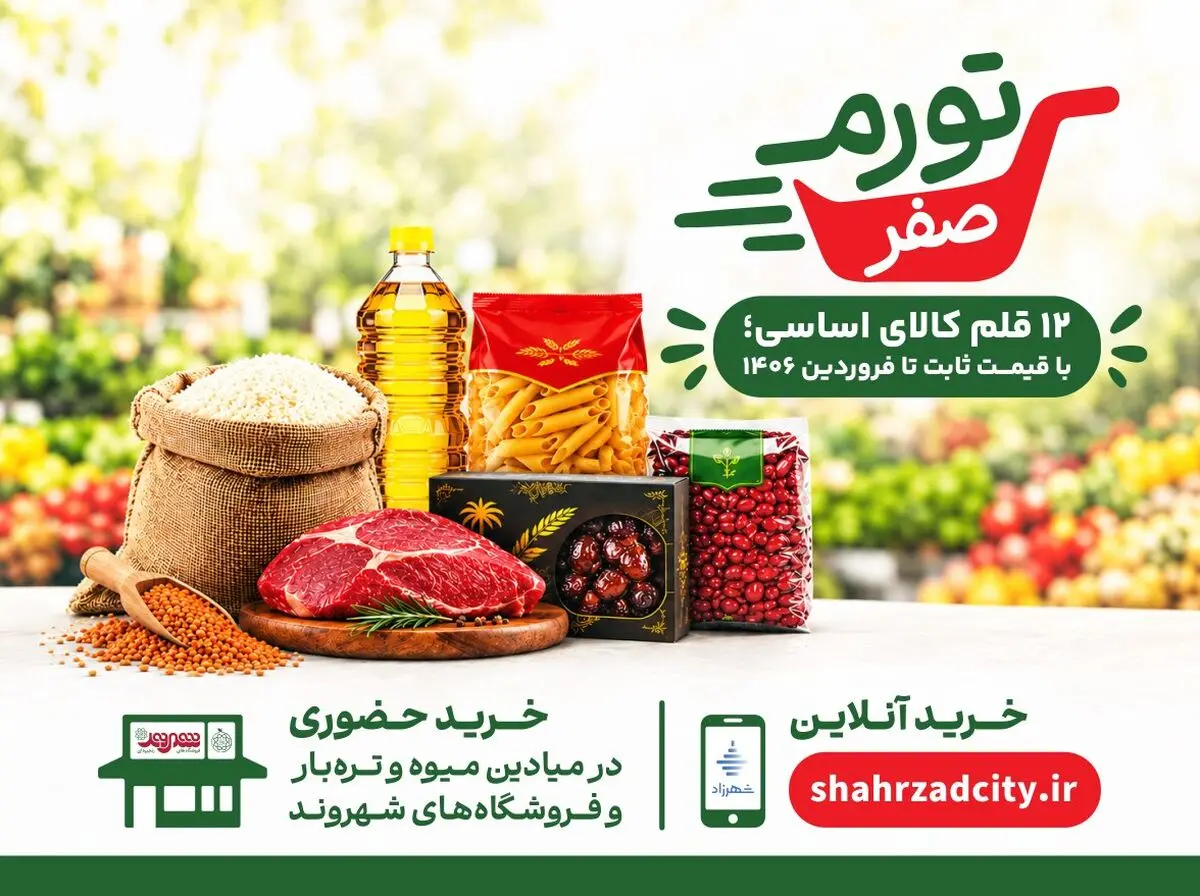 شهرداری تهران تورم را صفر می‌کند!
