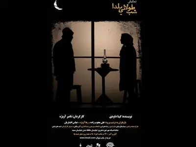 اجرای مجدد «شب طولانی یلدا» در تماشاخانه مهر