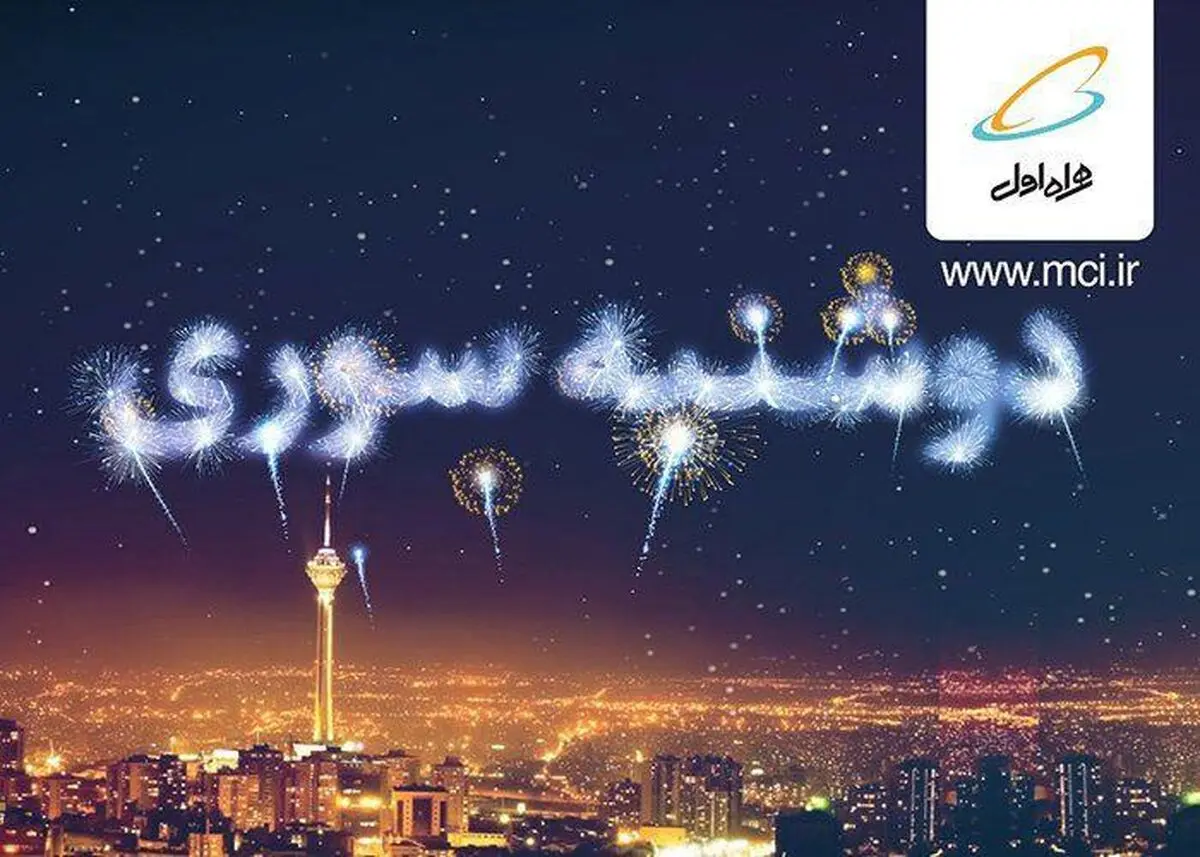 هدیه «دوشنبه سوری» برای تمام همراه اولی‌ها 