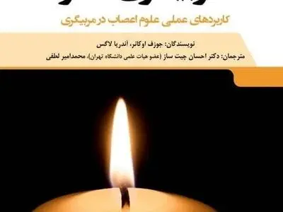 کتاب «مربیگری مغز» با ویرایش جدید منتشر شد