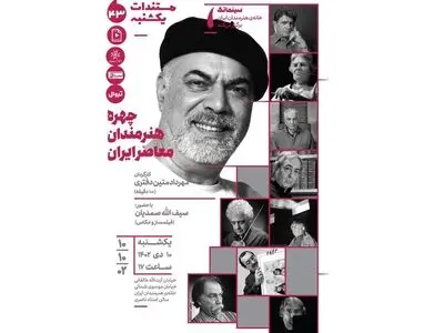 «چهره هنرمندان معاصر ایران» و «وال استریت(۲)» در خانه هنرمندان