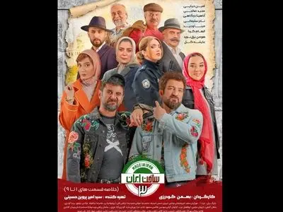 پخش ویژه «ساخت ایران ۳» در عید فطر