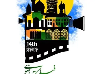 جزییات اختتامیه چهاردهمین جشنواره ملی فیلم کوتاه رضوی اعلام شد
