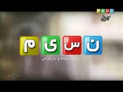جنجال بر سر استفاده شبکه نسیم از یک موزیک+فیلم