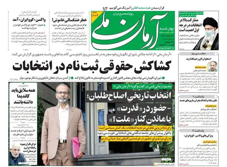 صفحه اول روزنامه ها چهارشنبه ۲۲ اردیبهشت