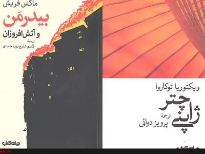 از مجموعه داستان چخوف مونث تا نمایشنامه‌ای درباره آلمان فاشیستی و روی کار آمدن آدولف هیتلر