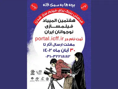 مهلت ارسال آثار به المپیاد فیلم‌سازی تمدید شد