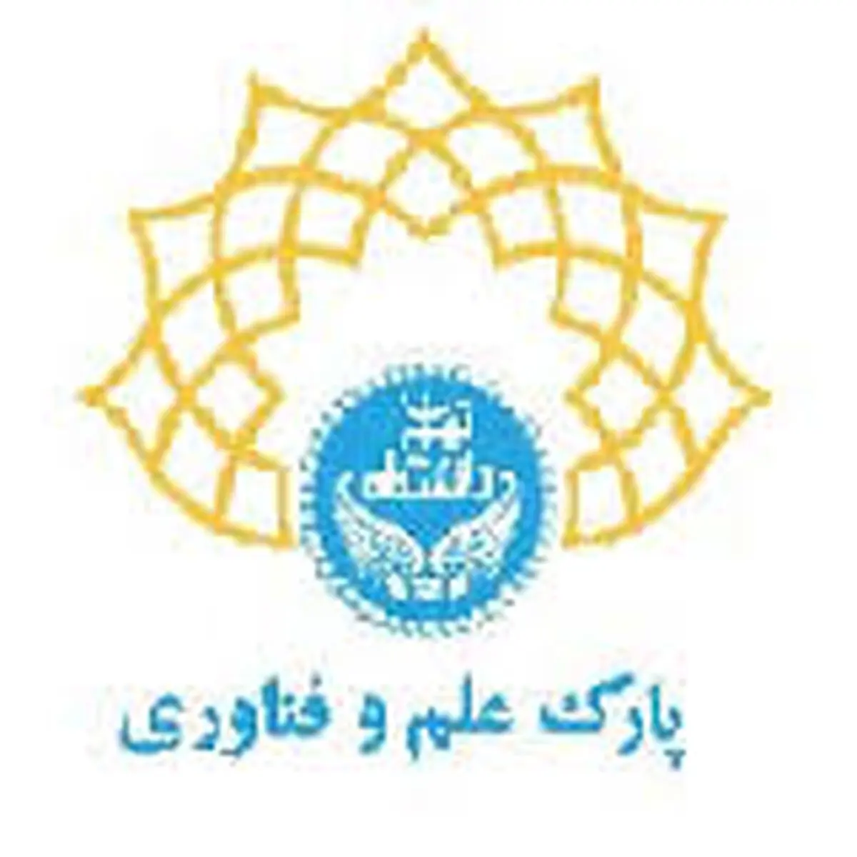 مهمترین مشکل پارک یزد کمبود زیر ساخت و فضا است/ برنامه پارک توسعه اکوسیستم فناوری و نوآوری استان است