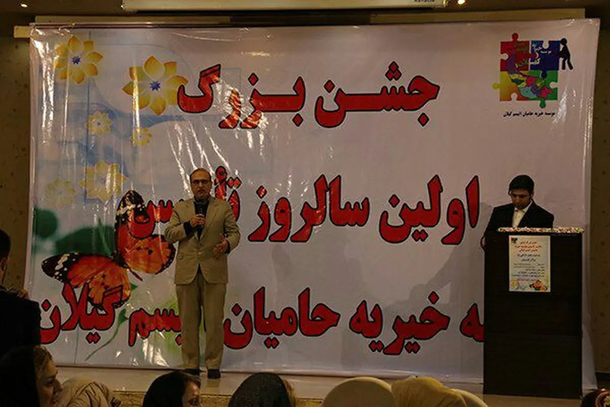 ۴۵ هزار معلول تحت پوشش بهزیستی گیلان قرار دارند