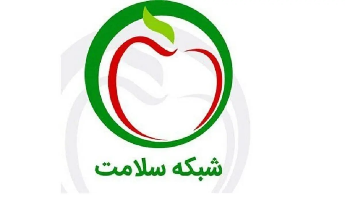 شبکه سلامت عذرخواهی کرد