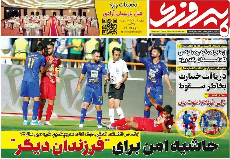صفحه اول روزنامه ها سه‌شنبه ۲ مهر