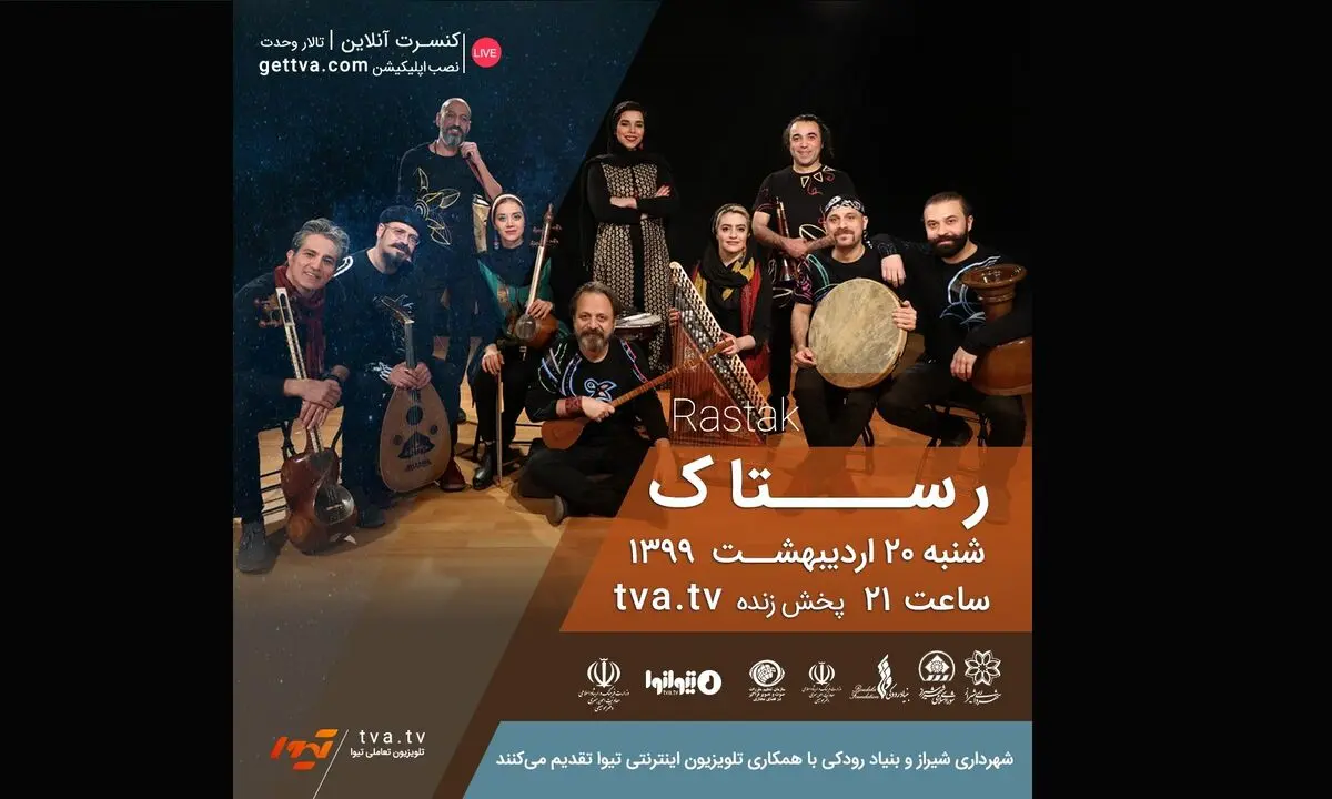 اجرای آنلاین «رستاک» امشب از تالار وحدت