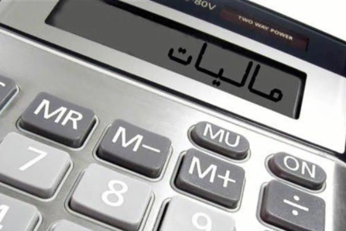 ۳۰ هزار میلیارد تومان درآمد مالیاتی کشور