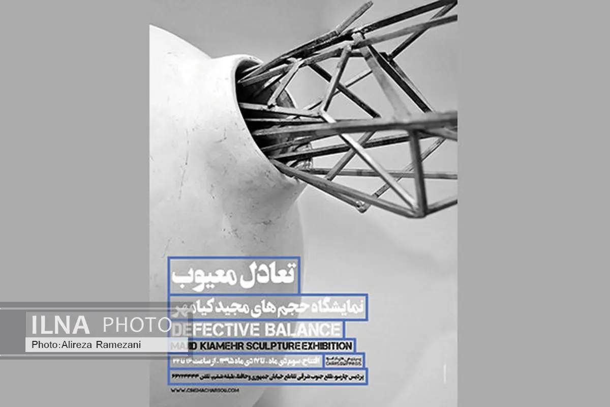 «تعادل معیوب» را در چهارسو ببینید