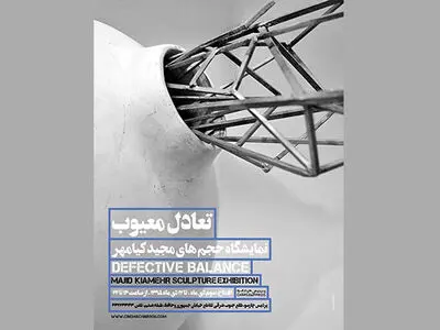 «تعادل معیوب» را در چهارسو ببینید