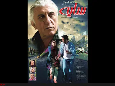 پوستر فیلـم سینمایی «سایه» رونمایی شد