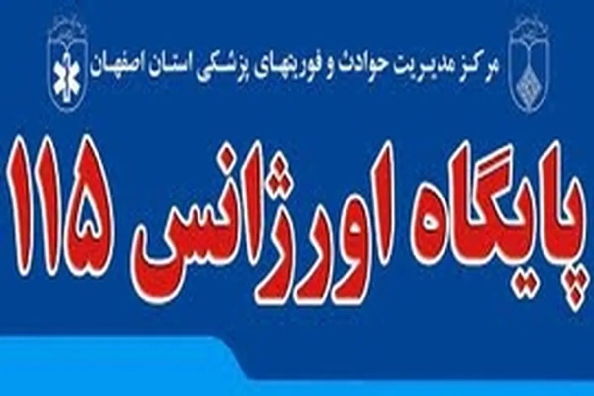 ارائه خدمات اورژانسی به ۲ هزار و ۱۲۶ بیمار و مصدوم