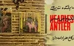 نمایشگاه نقاشی «شاخ بی‌سر» در کاخ هنر برپاست/ پیوند تئاتر و تجسمی