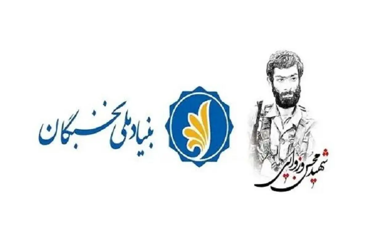 ۸ خرداد آخرین مهلت ثبت‌نام در طرح شهید وزوایی ویژه طلاب حوزه‌های علمیه