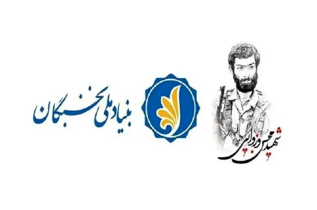 ۸ خرداد آخرین مهلت ثبت‌نام در طرح شهید وزوایی ویژه طلاب حوزه‌های علمیه