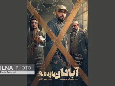 آغاز اکران «آبادان یازده۶۰» در سینماها
